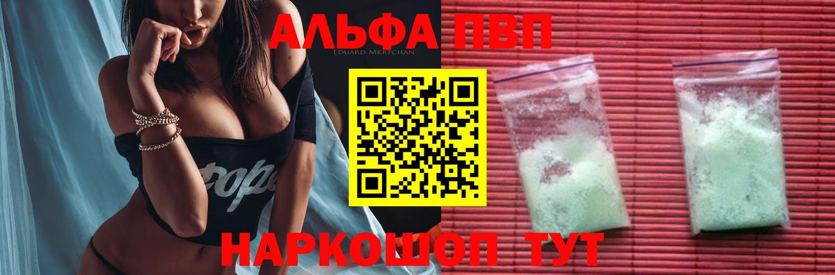 А ПВП кристаллы  Альфа ПВП Соль  А ПВП  Беслан  Вход с VPN  A PVP VHQ 