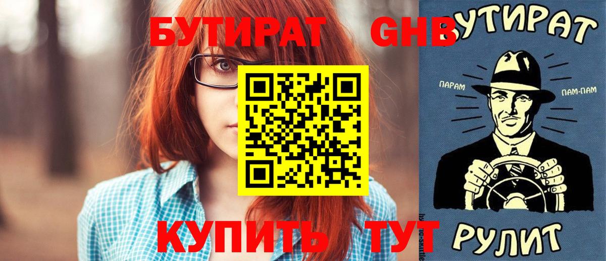 Бутират оксана  Вход с VPN  Беслан 