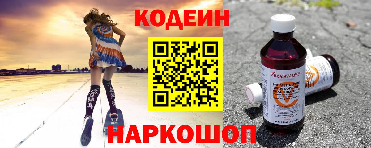 Кодеиновый сироп Lean напиток Lean (лин)  Кодеиновый сироп Lean Purple Drank  Вход с VPN  Беслан 