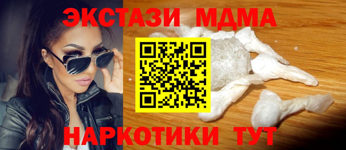 Беслан  МДМА кристаллы  МДМА  Вход с VPN  МДМА молли 