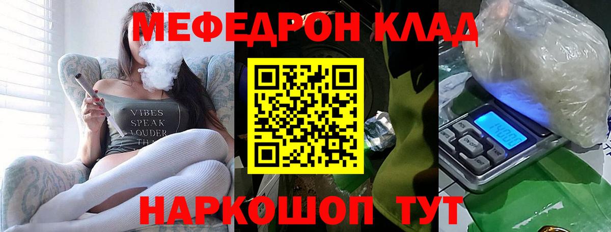 МЕФ кристаллы  МЯУ-МЯУ  Беслан  Мефедрон  Меф mephedrone  Вход с VPN 