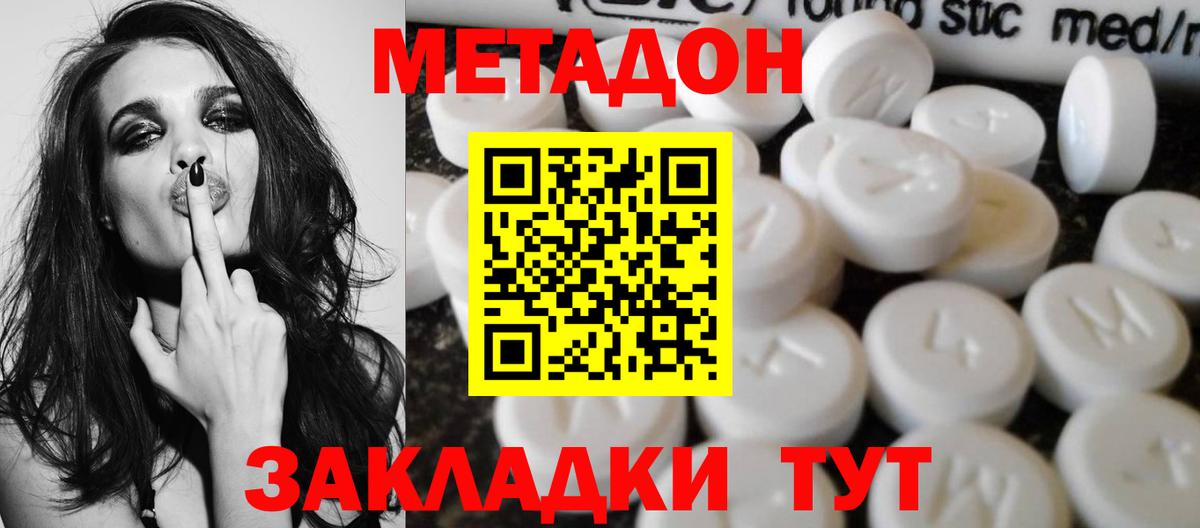 Метадон кристалл Беслан