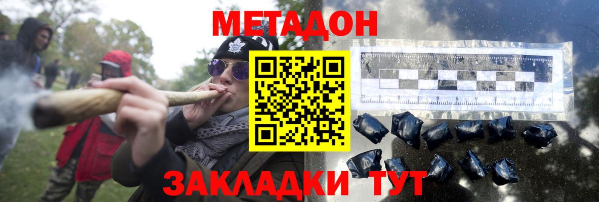 МЕТАДОН мёд  Вход с VPN  МЕТАДОН кристалл  Беслан 