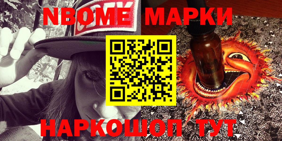 Марки N-bome 1,5мг Беслан