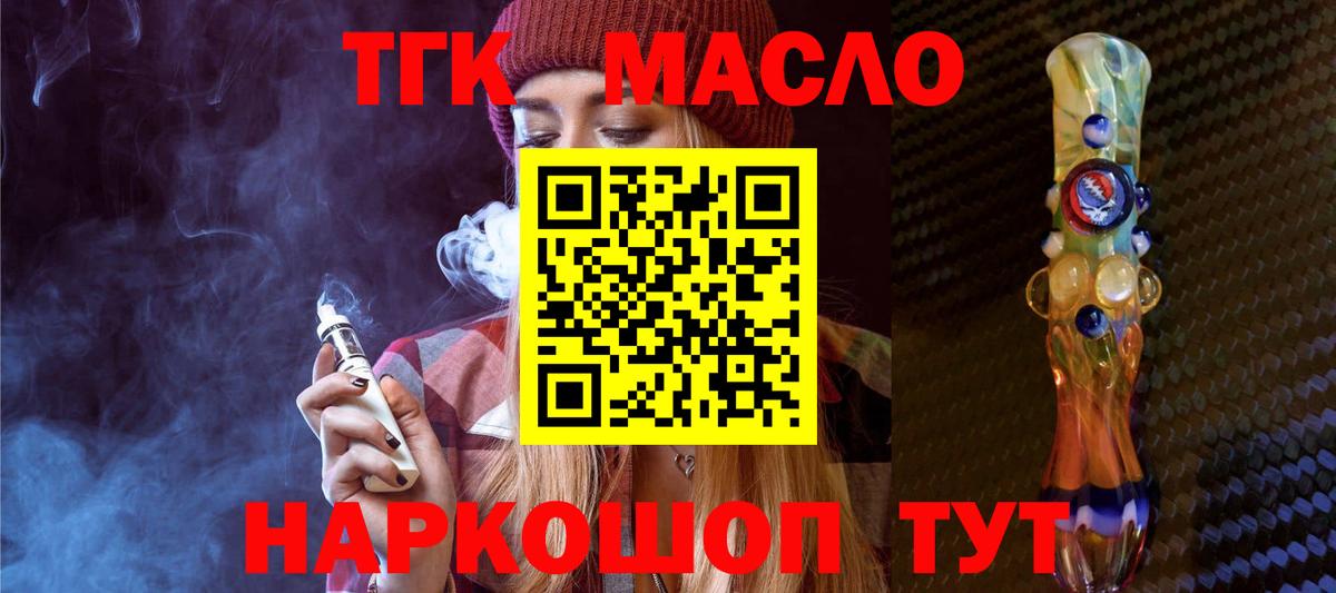 ТГК Wax  ТГК жижа  Беслан  Вход с VPN 